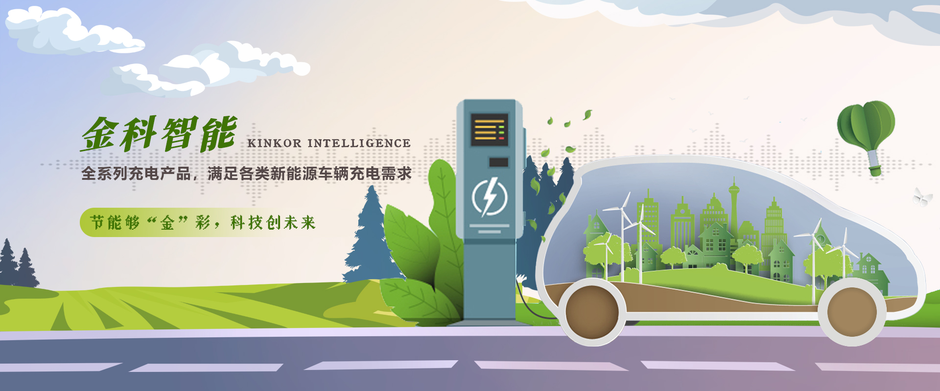 金科智能